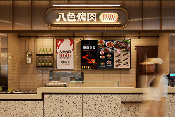 八色烤肉mini