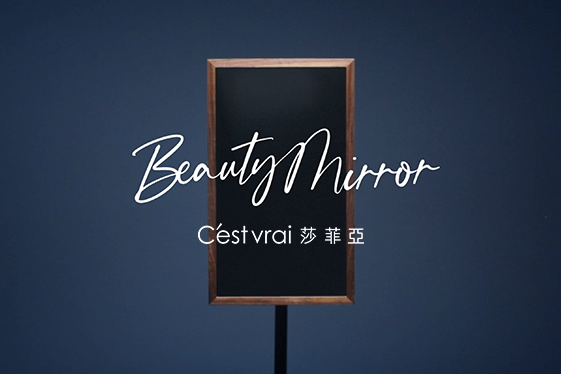 C'est vrai 莎菲亞 數位行銷