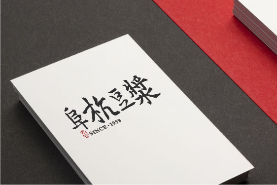 阜杭豆漿 品牌形象重整規劃設計