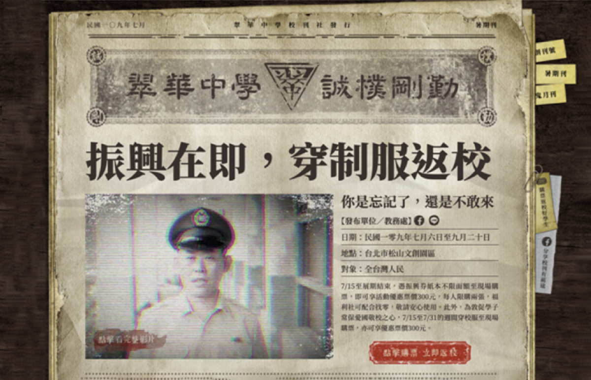 數位行銷案例 返校實境體驗展翠華中學